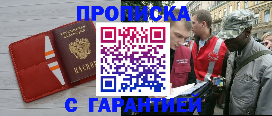 прописка для работы в Уфе
