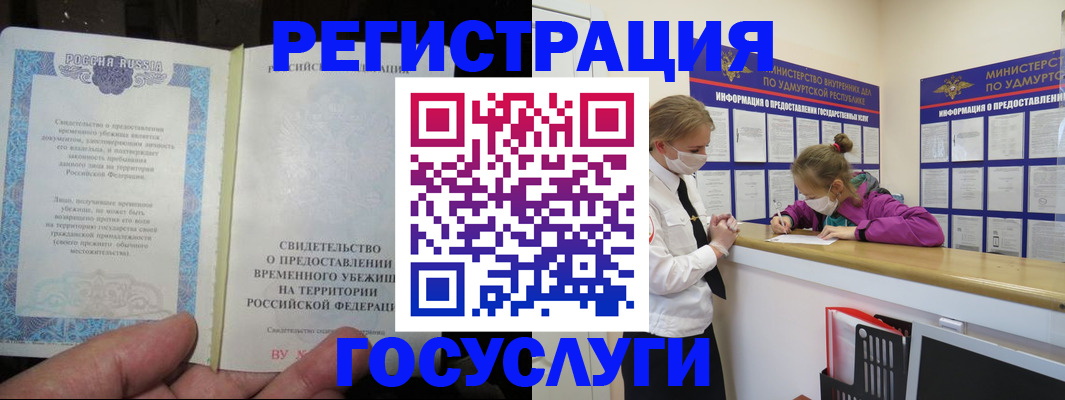 прописка для военкомата в Уфе